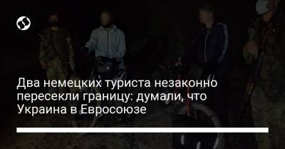 Два немецких туриста незаконно пересекли границу: думали, что Украина в Евросоюзе - liga.net - Таиланд