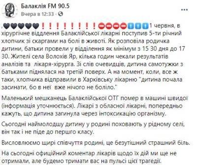 Родители часами ждали анализы: под Харьковом на глазах врачей умер ребенок - narodna-pravda.ua - Одесса - Харьков