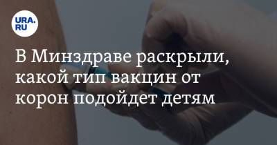 Сергей Токарев - В Минздраве раскрыли, какой тип вакцин от COVID подойдет детям - ura.news