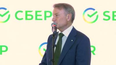 Герман Греф - Глава Сбера Герман Греф поддержал идею адресной помощи нуждающимся - delovoe.tv