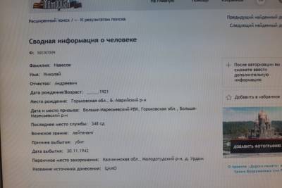 Поисковый отряд узнал имя советского солдата, погибшего в Оленинском округе - tver.mk.ru - Нижегородская обл. - Тверская обл. - район Оленинский - округ Оленинский