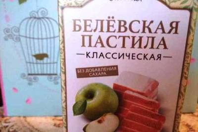 Около 50 тонн белевской пастилы в ближайшее время отправят в Китай - tula.mk.ru - Тула - Тульская обл.
