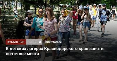 Игорь Галась - В детских лагерях Краснодарского края заняты почти все места - kubnews.ru - Краснодарский край