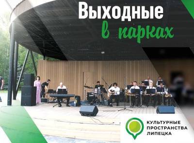 "СуперСемейка", Зеленый марафон и ролибол: чем порадуют липчан парки в эти выходные - lipetskmedia.ru - Липецк