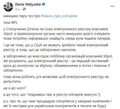 Денис Малюська - Малюська пообещал проблемы за рубежом украинским олигархам из реестра - strana.ua - Украина - Реестр