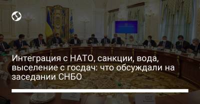 Интеграция с НАТО, санкции, вода, выселение с госдач: что обсуждали на заседании СНБО - liga.net - Крым - Запорожская обл. - Николаевская обл. - Одесская обл. - Херсонская обл. - Донецкая обл.