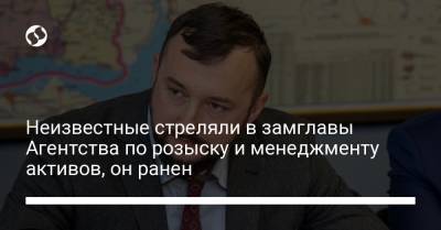 Владимир Павленко - Неизвестные стреляли в замглавы Агентства по розыску и менеджменту активов, он ранен - liga.net