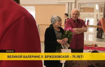 Первая Кармен, Ева и Неле: звезде мирового балета Людмиле Бржозовской исполнилось 75 лет - ont.by
