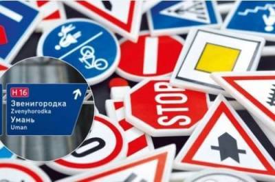 Украина вводит на дорогах новые дорожные знаки - from-ua.com - Украина