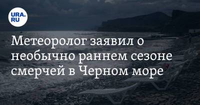 Роман Вильфанд - Метеоролог заявил о необычно раннем сезоне смерчей в Черном море - ura.news