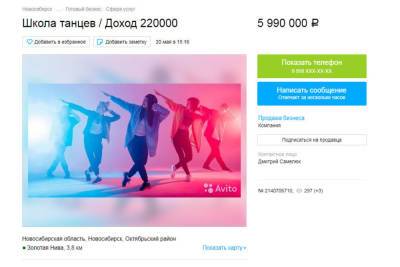 Школу танцев выставили на продажу за 5,9 млн рублей в Новосибирске - novos.mk.ru - Новосибирск