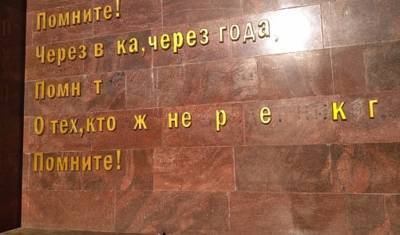 В Башкирии вандалы осквернили памятники воинам-победителям - mkset.ru - Башкирия