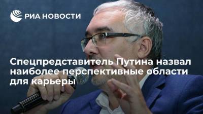 Дмитрий Песков - Спецпредставитель Путина назвал наиболее перспективные области для карьеры - smartmoney.one