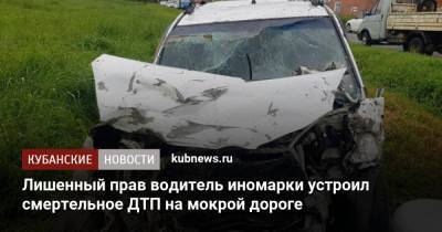 Лишенный прав водитель иномарки устроил смертельное ДТП на мокрой дороге - kubnews.ru - Хабаровский край - респ. Адыгея - район Тахтамукайский