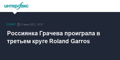 Анастасий Павлюченков - Виктория Азаренко - Марта Костюк - Roland Garros - Варвара Грачева - Россиянка Грачева проиграла в третьем круге Roland Garros - sport-interfax.ru - Москва