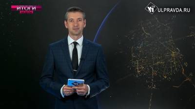 Михаил Мишустин - Итоги недели. Что важного и интересного произошло с 30 мая по 5 июня - ulpravda.ru - Санкт-Петербург - Ульяновск - Ульяновская