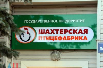 В ОРДО закрылись фирменные магазины Шахтерской птицефабрики - real-vin.com - Донецкая обл.