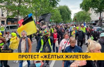 Европа снова протестует. «Желтые жилеты» вышли на антиправительственную акцию в Париже - ont.by - Париж