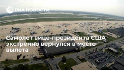 Камала Харрис - Камал Харрис - Самолет вице-президента США экстренно вернулся в место вылета - ria.ru - США - Вашингтон - Мексика - шт. Мэриленд - Гватемала