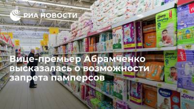 Виктория Абрамченко - Викторий Абрамченко - Вице-премьер Абрамченко высказалась о возможности запрета памперсов - ria.ru - Москва - Россия