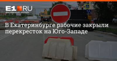 Артем Устюжанин - В Екатеринбурге рабочие закрыли перекресток на Юго-Западе - e1.ru - Екатеринбург