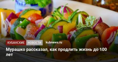 Михаил Мурашко - Мурашко рассказал, как продлить жизнь до 100 лет - kubnews.ru