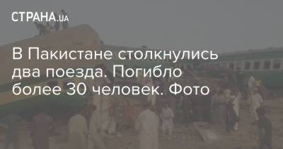 В Пакистане столкнулись два поезда. Погибло более 30 человек. Фото - strana.ua - Мексика - Пакистан