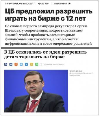 Хорошая попытка банковского лобби увеличить кормовую базу за счет детей - geo-politica.info