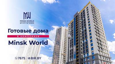 Как переехать быстро и выгодно? Идеальный вариант – готовые дома в Minsk World! - belta.by - Москва - Сочи - Гонконг - Нью-Дели - Кейптаун - Джакарта - Minsk