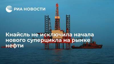 Карин Кнайсль - Кнайсль не исключила начала нового суперцикла на рынке нефти - smartmoney.one - Австрия - Боливия - Чили