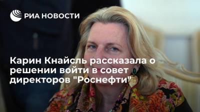 Карин Кнайсль - Карин Кнайсль рассказала о решении войти в совет директоров "Роснефти" - smartmoney.one