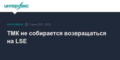 Дмитрий Пумпянский - ТМК не собирается возвращаться на LSE - smartmoney.one - Москва