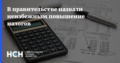 Максим Решетников - В правительстве назвали неизбежным повышение налогов - nsn.fm