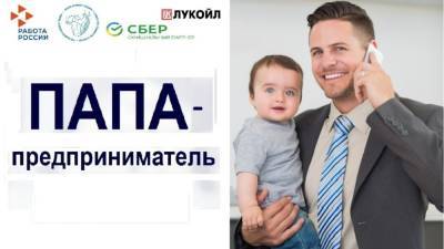 Игорь Бабушкин - Астраханские бизнесмены примут участие в проекте «Папа-предприниматель» - astrakhanfm.ru - Астраханская обл.