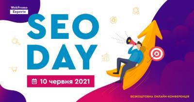 Онлайн-конференция SEO Day: как оптимизировать свой сайт для целевого трафика в 2021 году - dsnews.ua