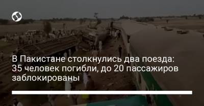 В Пакистане столкнулись два поезда: 35 человек погибли, до 20 пассажиров заблокированы - liga.net - Пакистан