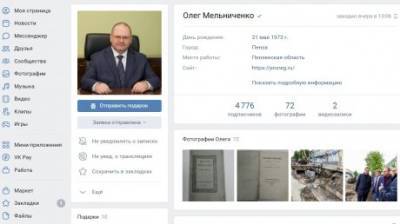 Олег Мельниченко - Чиновников призвали тщательнее следить за соцсетями врио губернатора - penzainform.ru