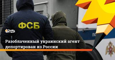 Игорь Черняк - Разоблаченный украинский агент депортирован из России - ridus.ru - Киев