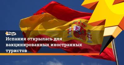 Испания открылась для вакцинированных иностранных туристов - ridus.ru - Испания