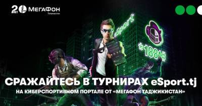 МегаФон Таджикистан создал портал для любителей киберспорта - dialog.tj - Таджикистан