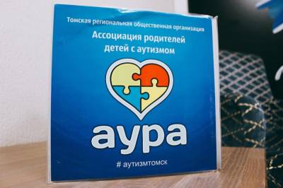 Ассоциация родителей детей с аутизмом «Аура» запустила серию роликов о проблемах аутизма - tv2.today - Томск