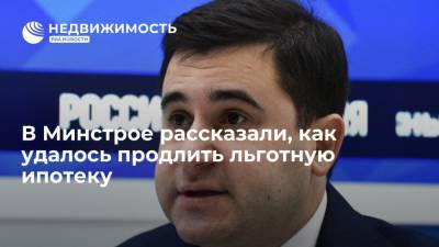 Владимир Путин - Максим Орешкин - Никита Стасишин - В Минстрое рассказали, как удалось продлить льготную ипотеку - realty.ria.ru - Сочи