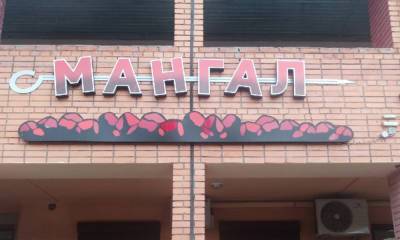 Скандальное кафе «Мангал» переехало: жильцы соседних домов в шоке - gubdaily.ru - Петрозаводск - республика Карелия