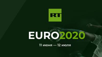 RT запустил спецпроект, посвящённый чемпионату Европу по футболу — 2020 - russian.rt.com - Санкт-Петербург - Лондон - Копенгаген - Будапешт - Рим - г. Бухарест - Амстердам - Баку