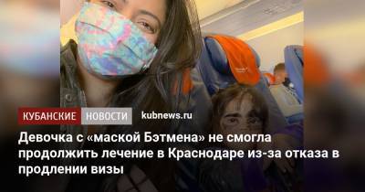 Девочка с «маской Бэтмена» не смогла продолжить лечение в Краснодаре из-за отказа в продлении визы - kubnews.ru - Краснодарский край - Краснодар