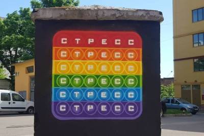 В граффити с разноцветной антистресс-игрушкой в Петербурге углядели гей-пропаганду - spb.mk.ru - Санкт-Петербург