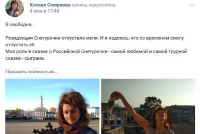Костромские драмы: руководитель проекта «Костромская Снегурочка» решила с ним расстаться - kostroma.mk.ru - Кострома