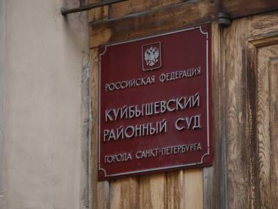 В Петербурге рассматривают дело основателя группы компаний «Единые решения» - neva.today - Санкт-Петербург - Омск - Тамбов