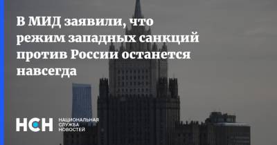 Дмитрий Песков - Александр Панкин - В МИД заявили, что режим западных санкций против России останется навсегда - nsn.fm - Крым