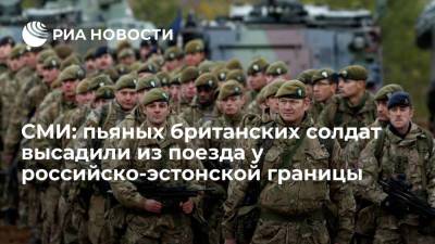 СМИ: пьяных британских солдат высадили из поезда у российско-эстонской границы - ria.ru - Россия - Вашингтон - Англия - Эстония - Великобритания